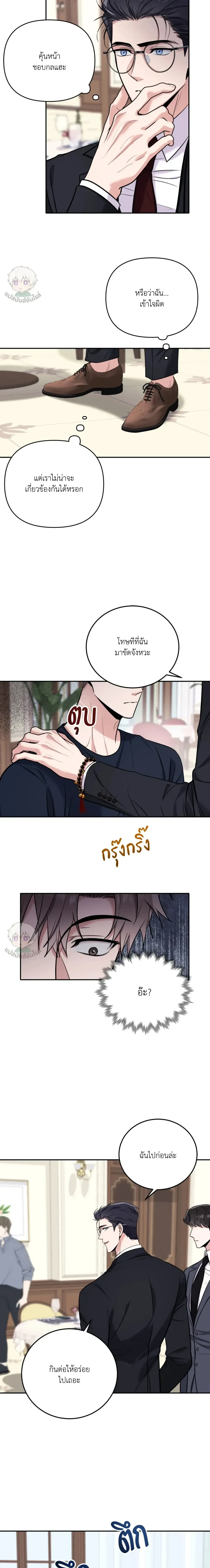 Horror Sweetness หน้า 20