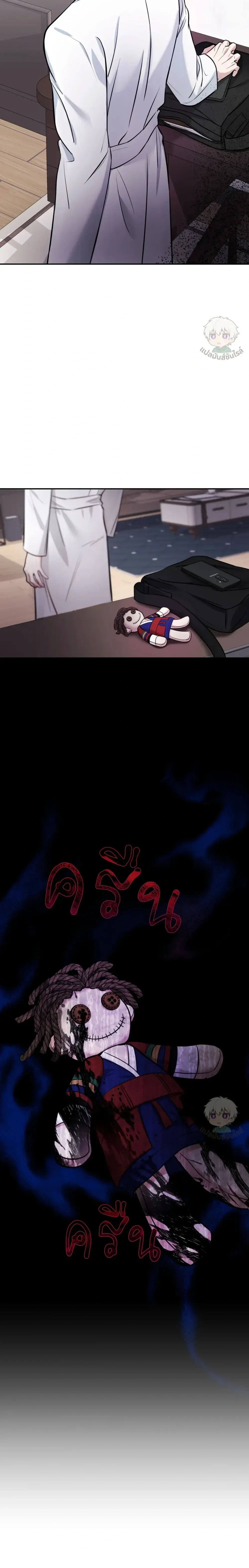 Horror Sweetness หน้า 4