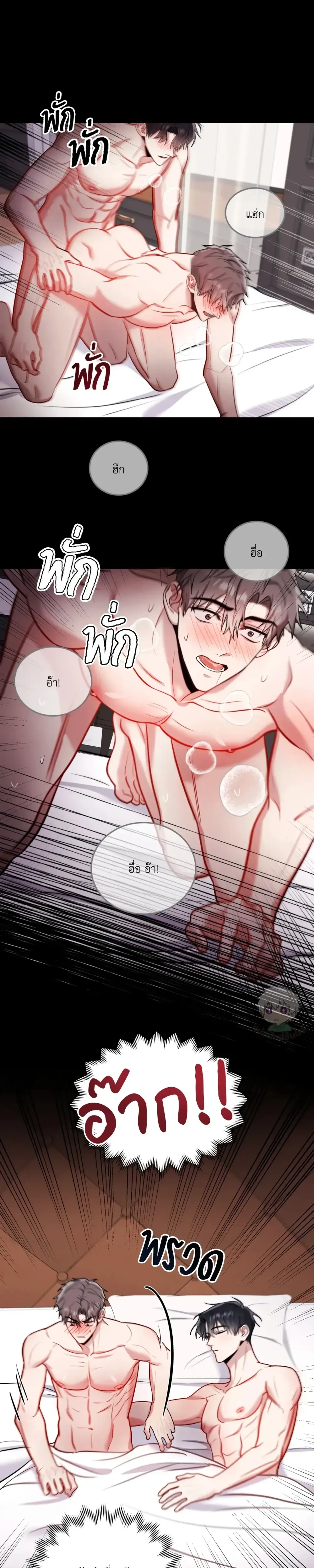 Horror Sweetness หน้า 7