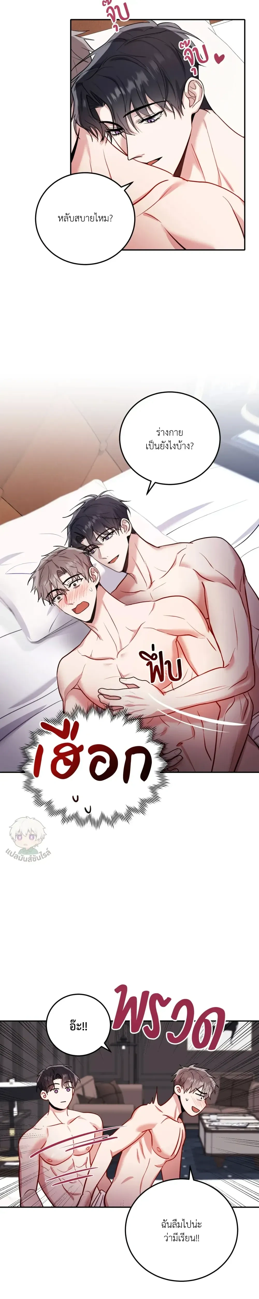 Horror Sweetness หน้า 9