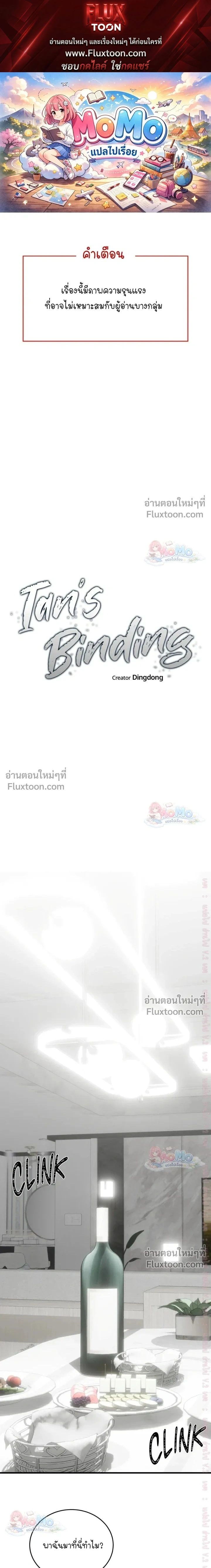 Ian's Binding หน้า 1
