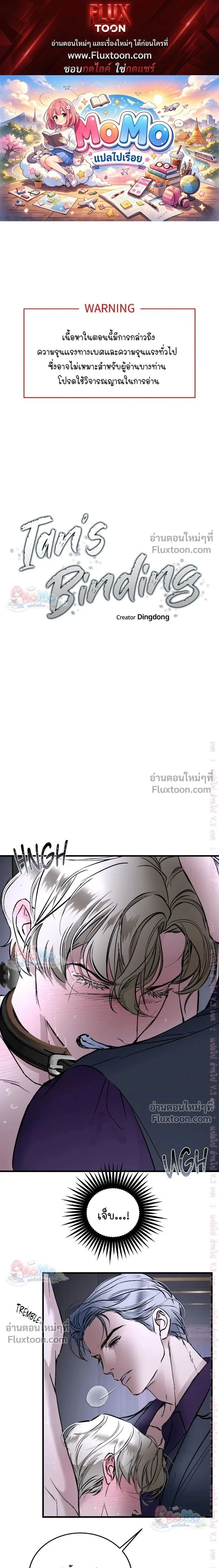 Ian's Binding หน้า 1