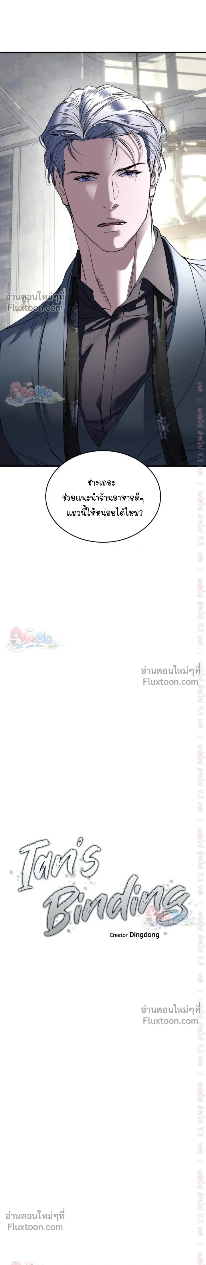 Ian's Binding หน้า 7
