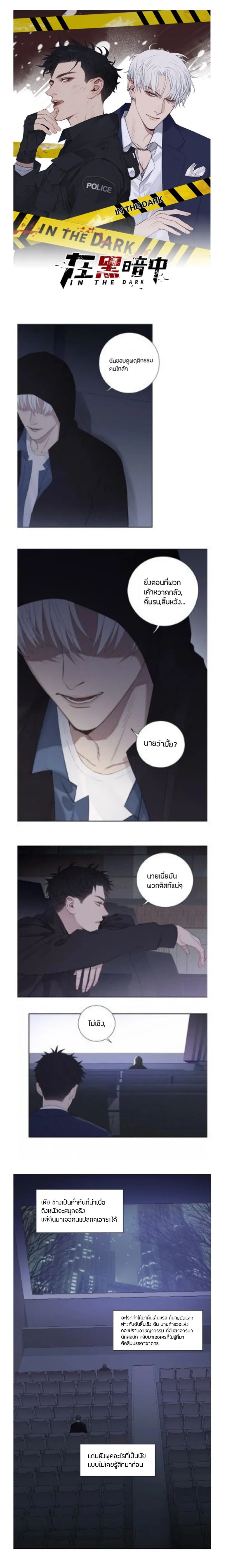 In the Dark หน้า 1
