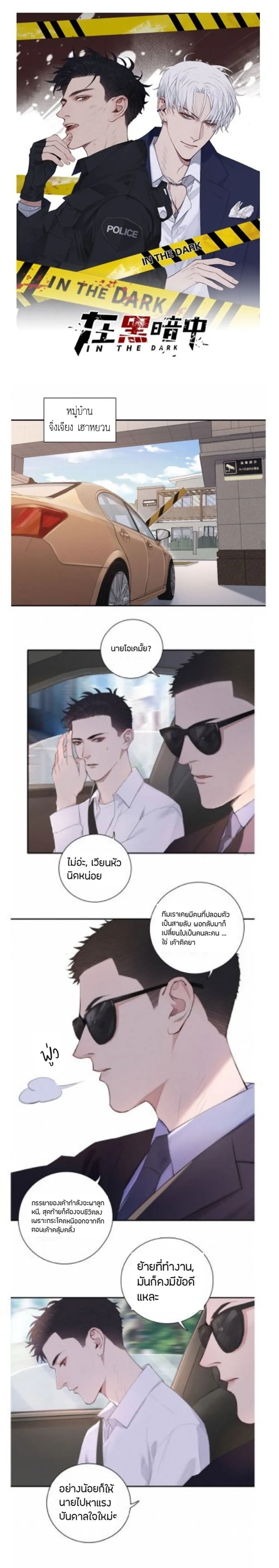In the Dark หน้า 1
