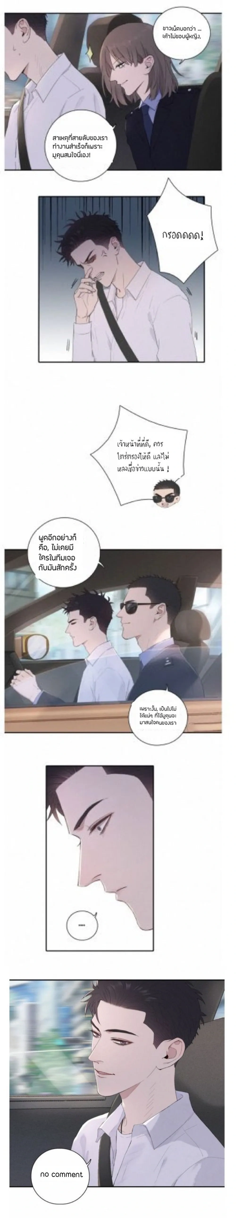 In the Dark หน้า 3