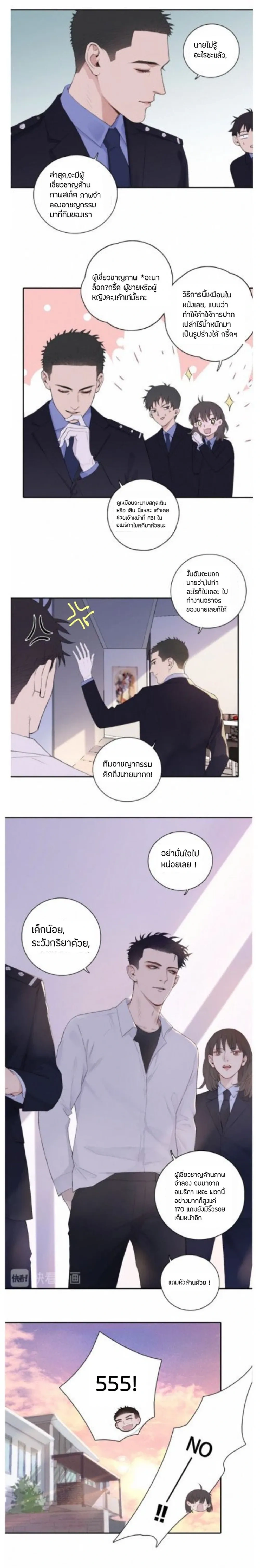 In the Dark หน้า 8