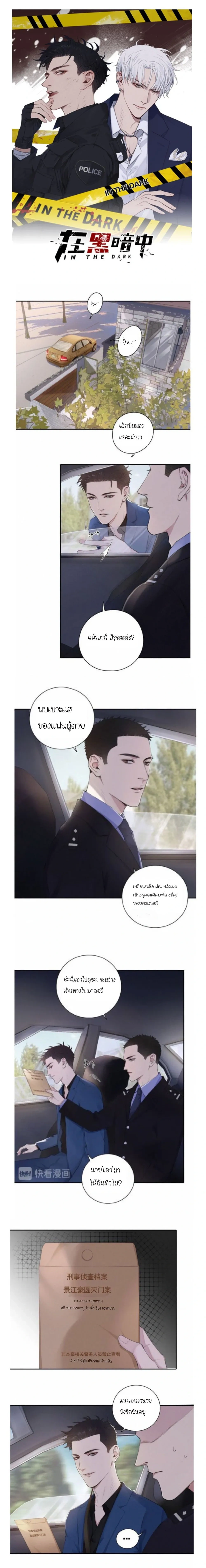 In the Dark หน้า 1