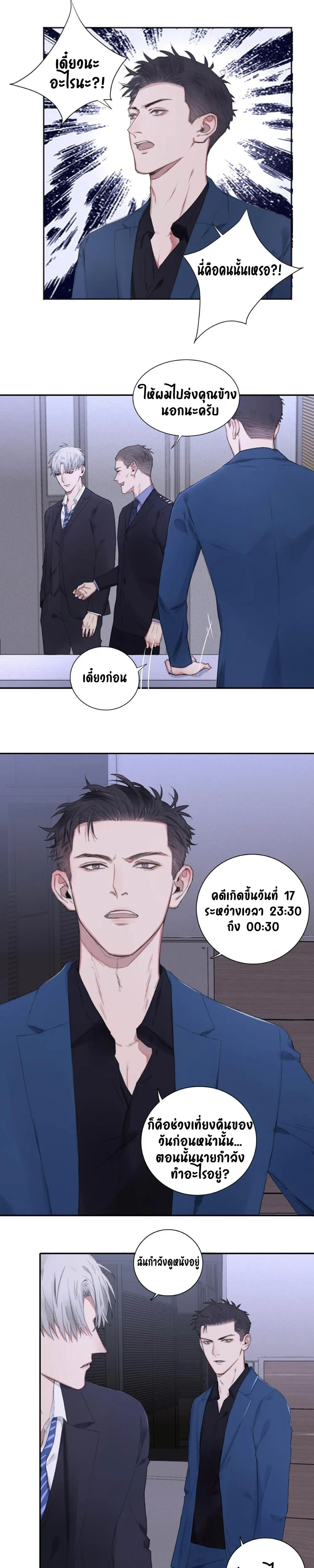 In the Dark หน้า 5