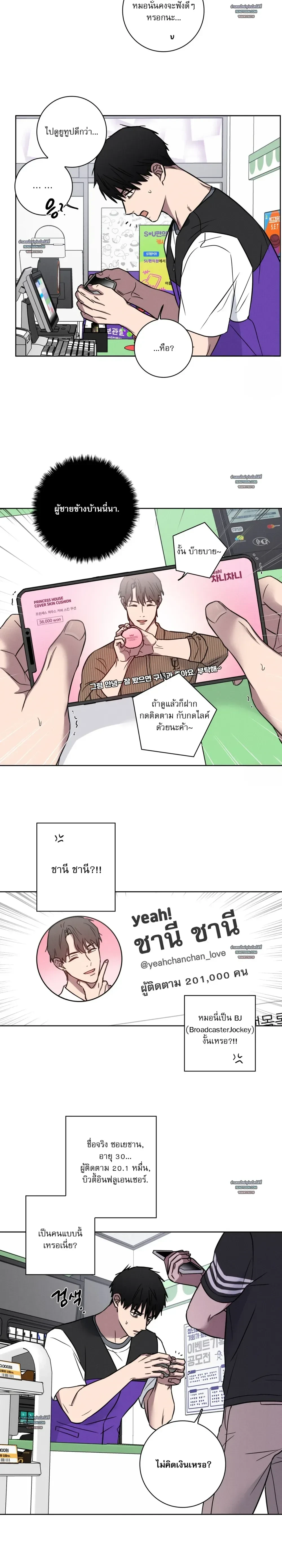 My 'Thing' Is Gone หน้า 12