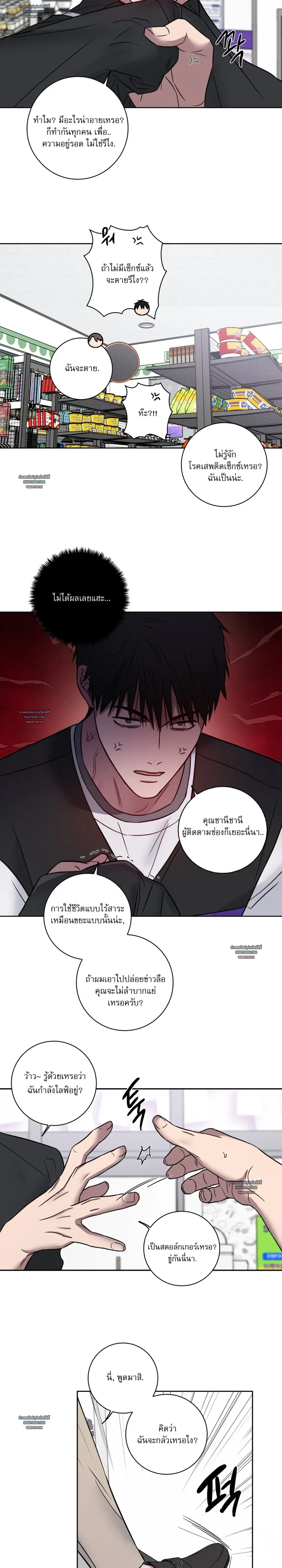My 'Thing' Is Gone หน้า 16