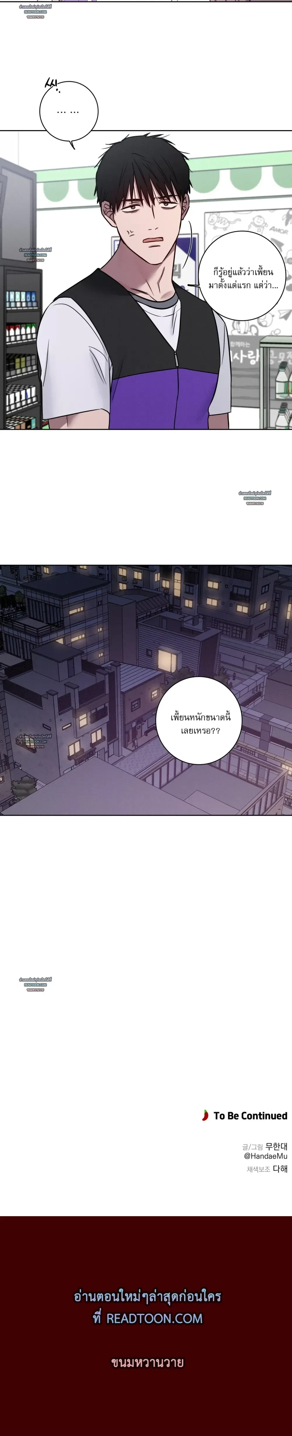 My 'Thing' Is Gone หน้า 19