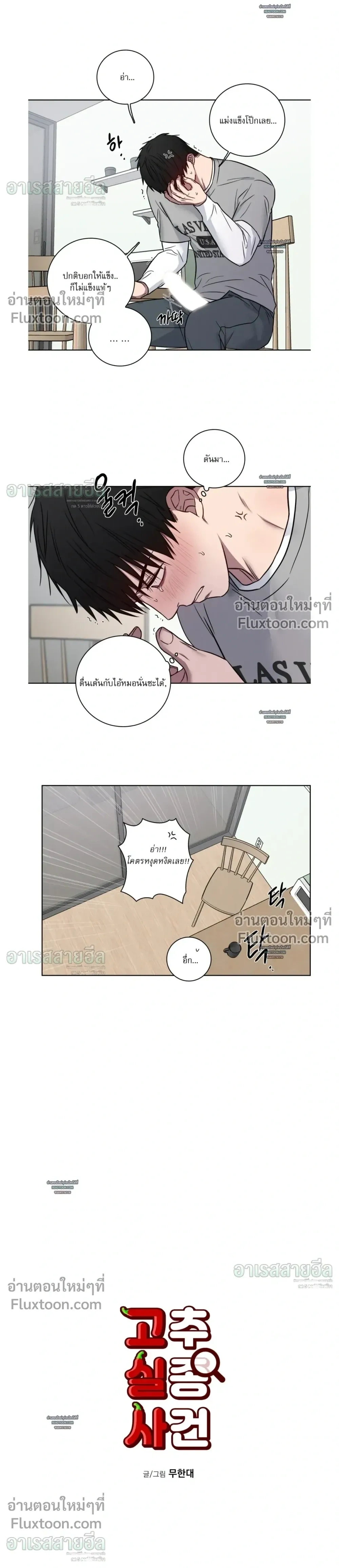 My 'Thing' Is Gone หน้า 8