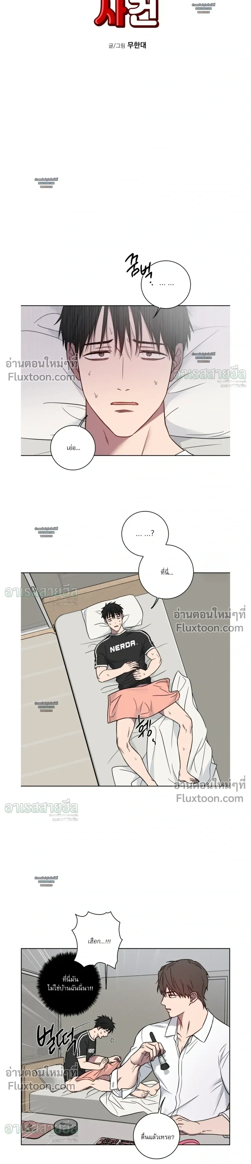 My 'Thing' Is Gone หน้า 9