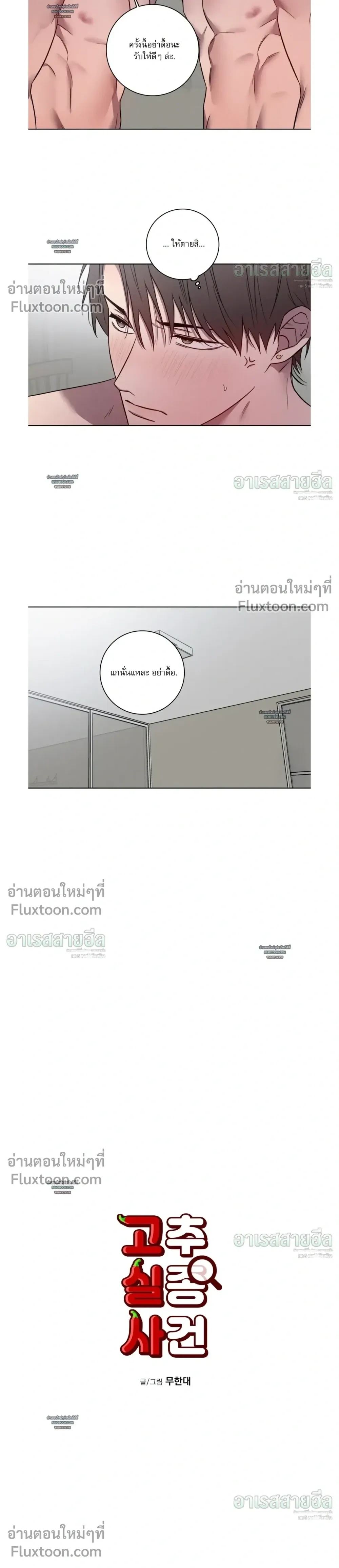 My 'Thing' Is Gone หน้า 10