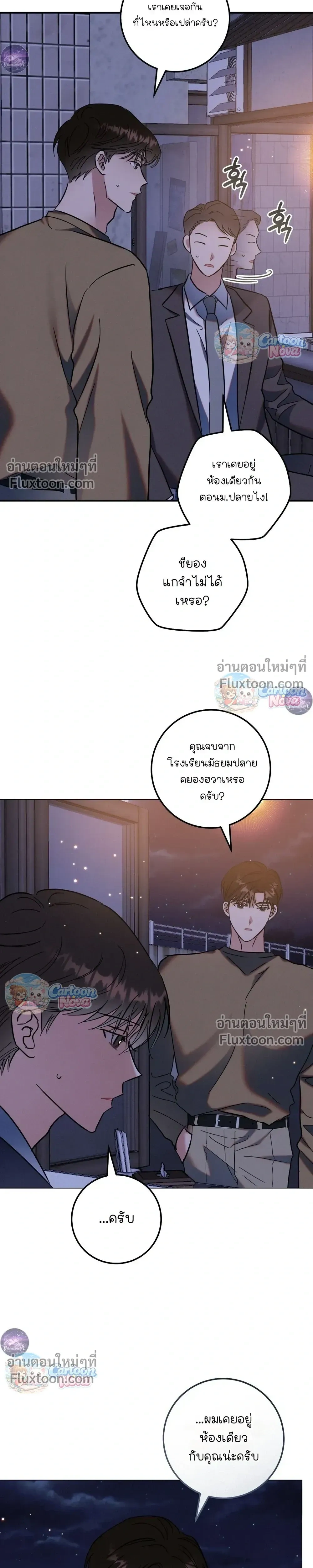 Place to Be หน้า 17