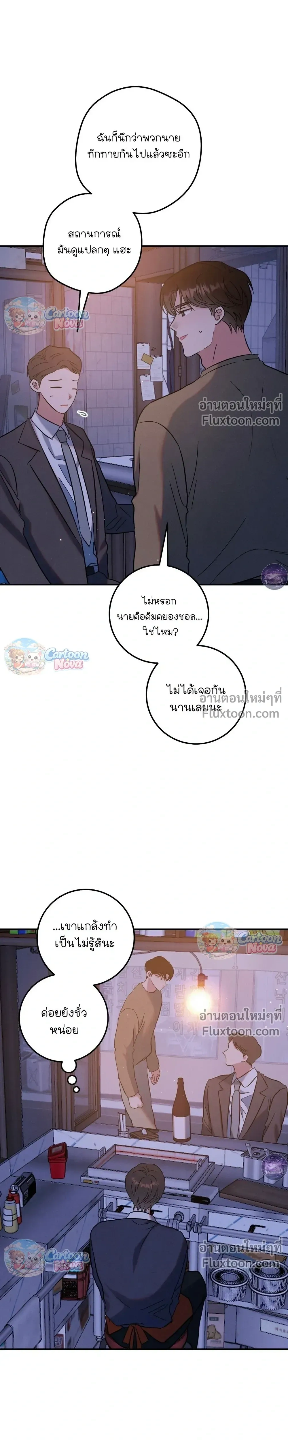 Place to Be หน้า 23