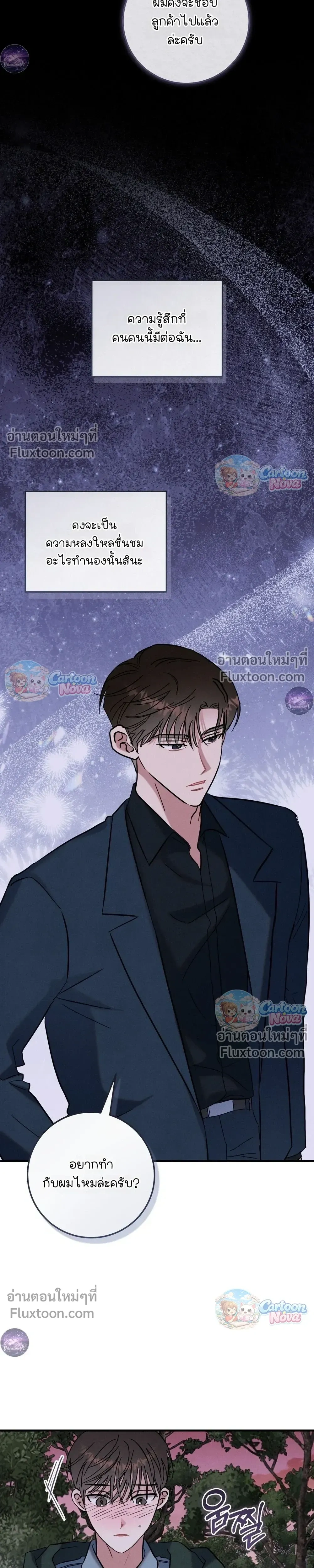 Place to Be หน้า 3