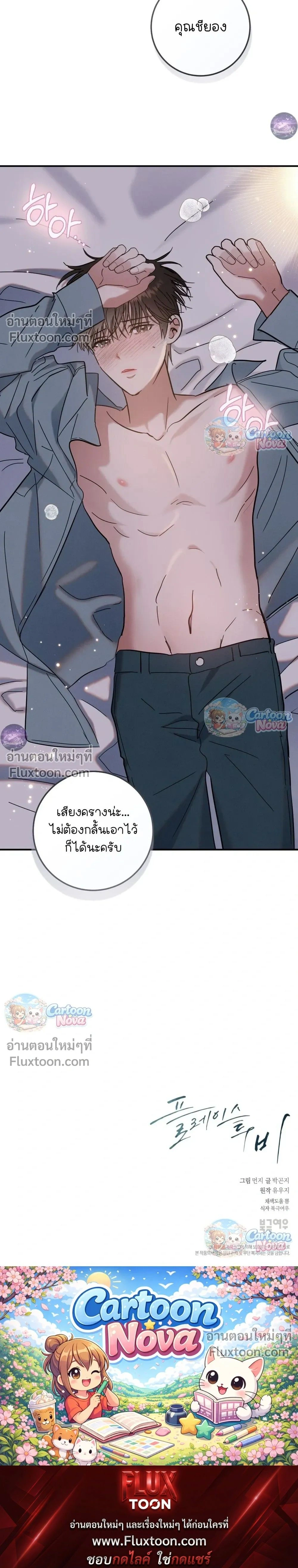 Place to Be หน้า 29
