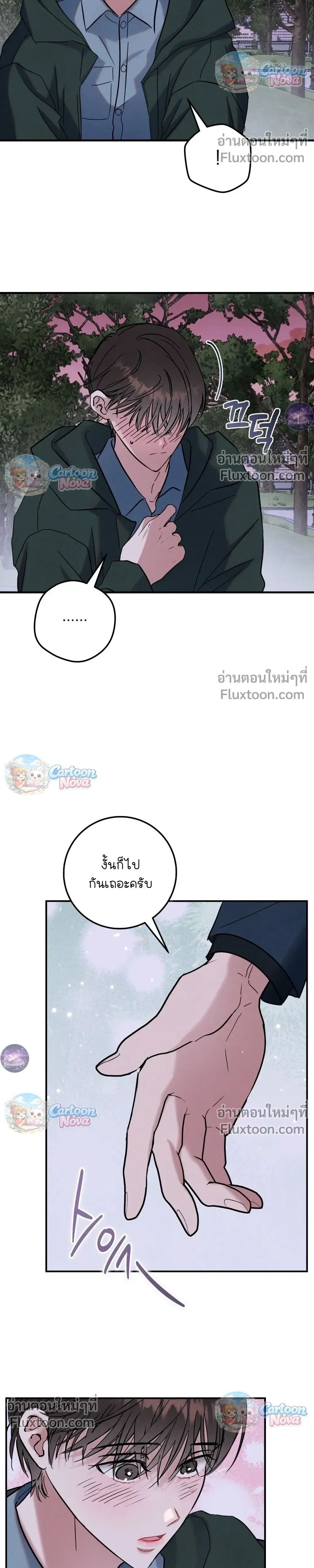 Place to Be หน้า 4