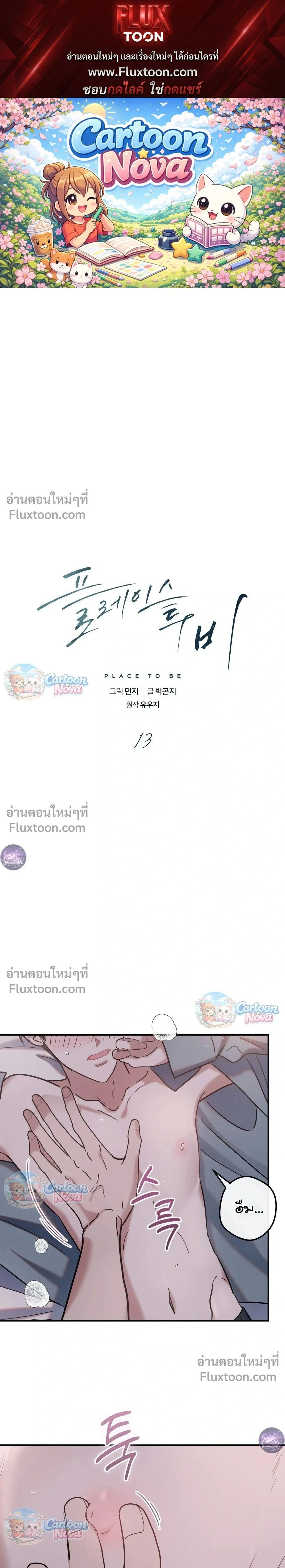 Place to Be หน้า 1