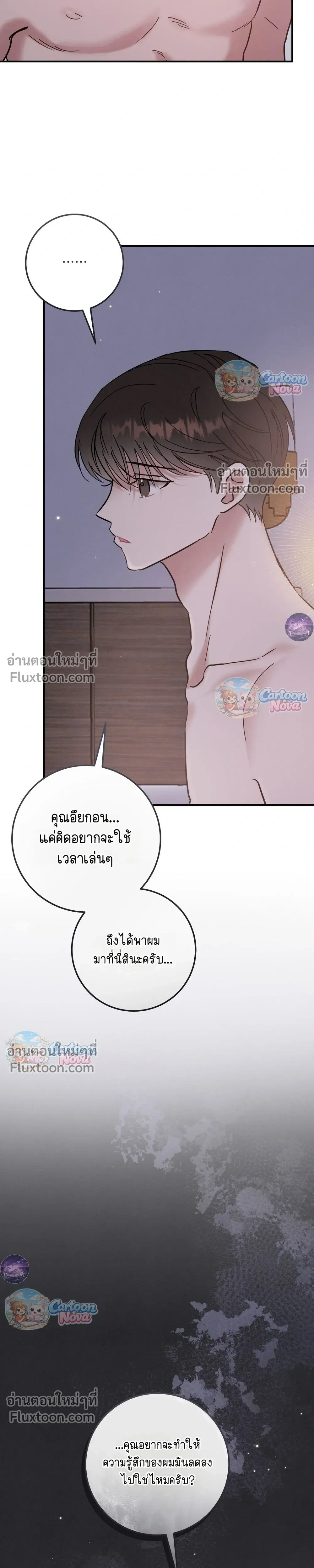 Place to Be หน้า 23