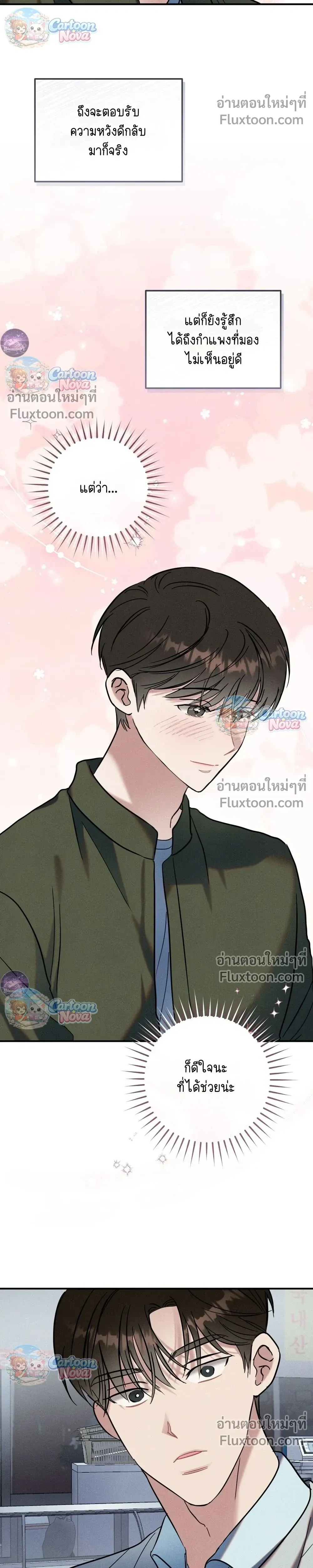 Place to Be หน้า 12