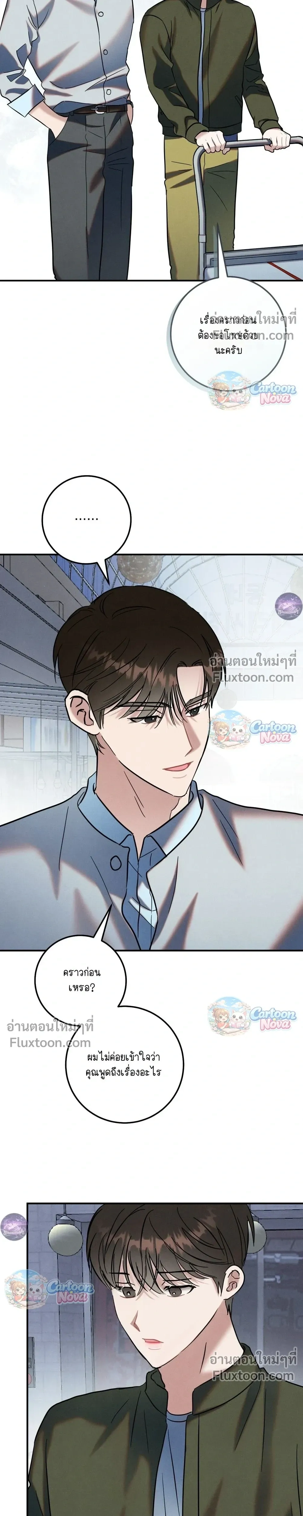 Place to Be หน้า 16