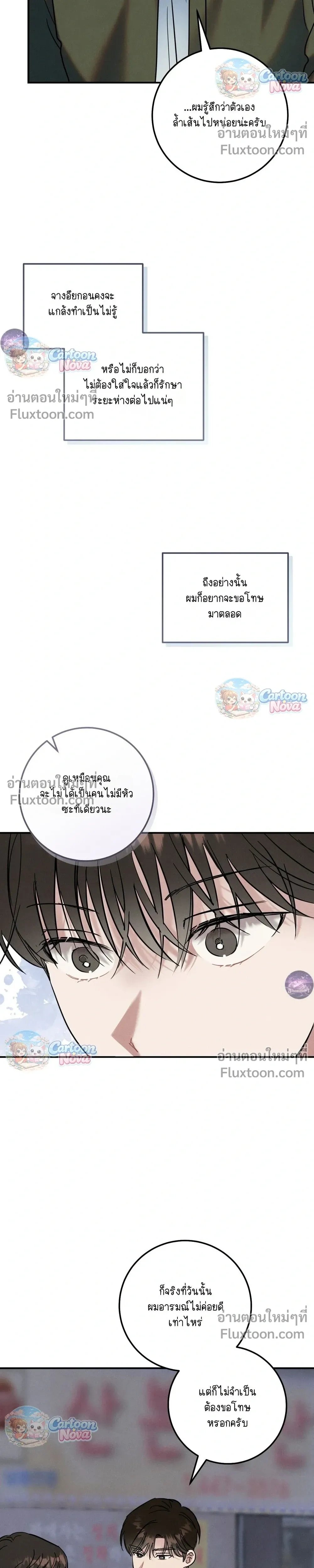 Place to Be หน้า 17