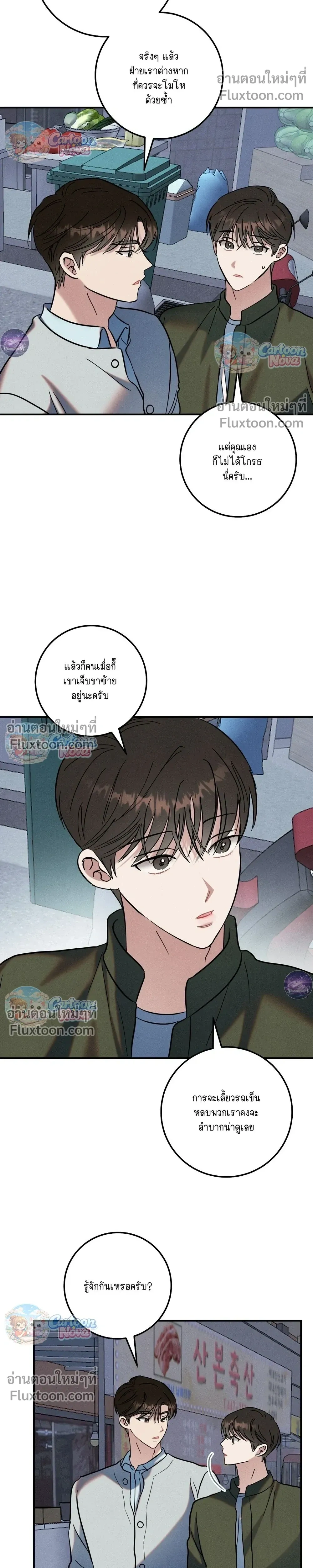 Place to Be หน้า 22