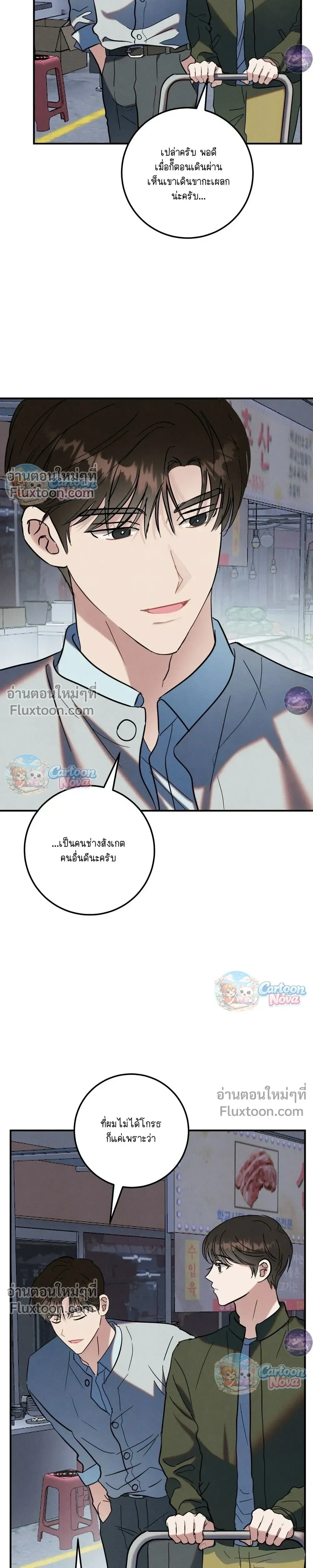 Place to Be หน้า 23