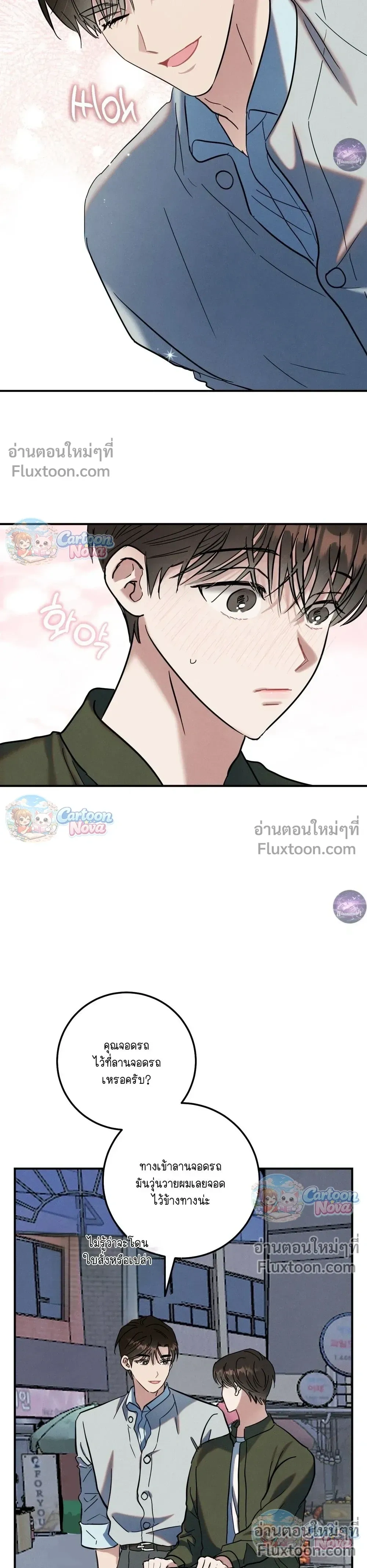 Place to Be หน้า 25