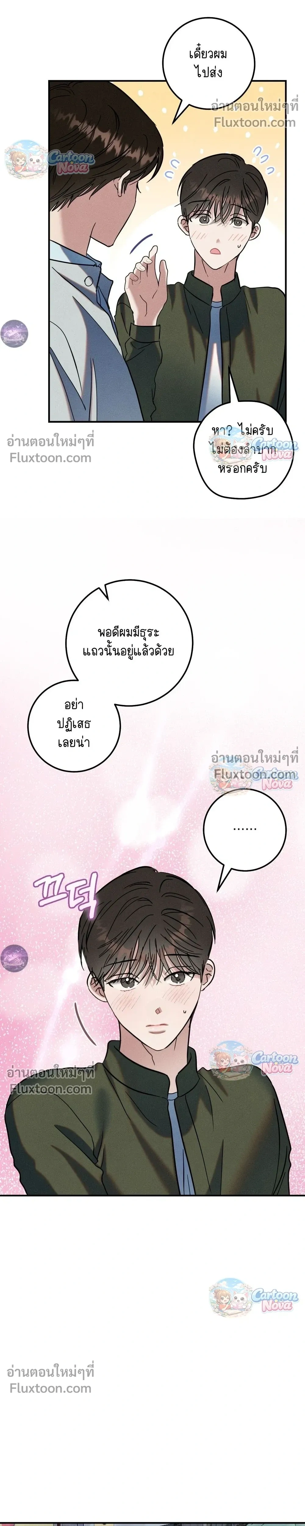 Place to Be หน้า 27