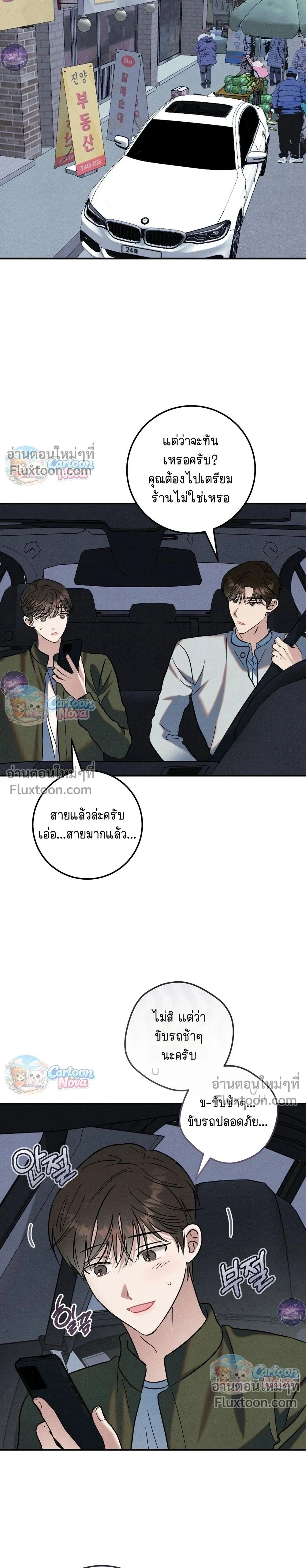 Place to Be หน้า 28