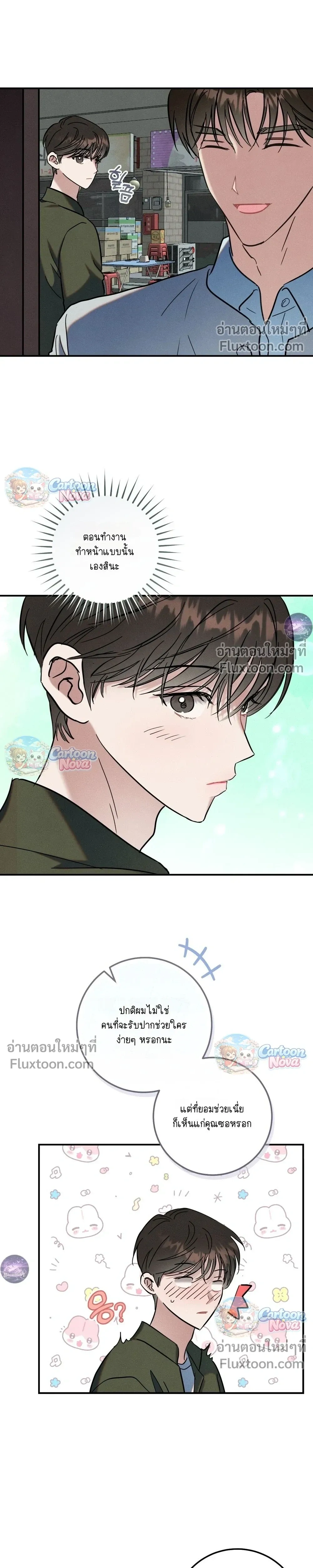 Place to Be หน้า 6