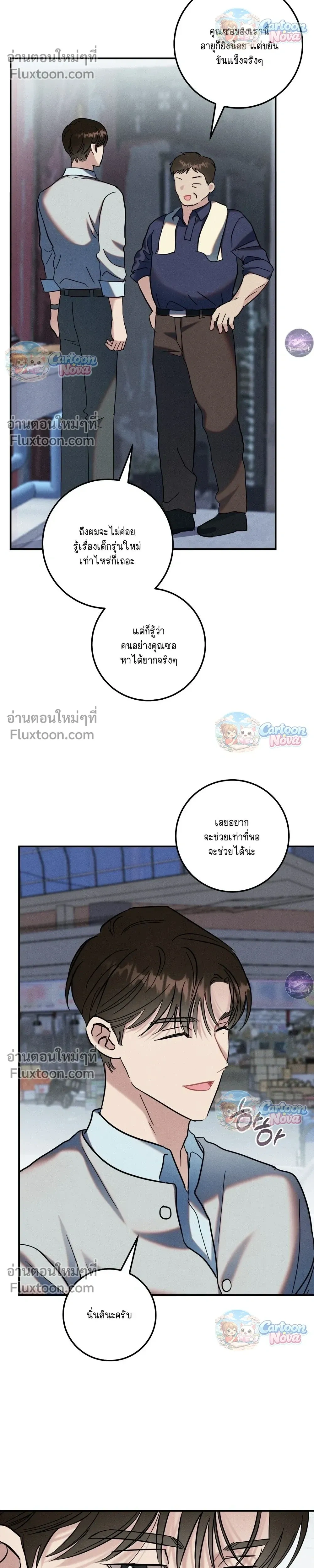 Place to Be หน้า 7