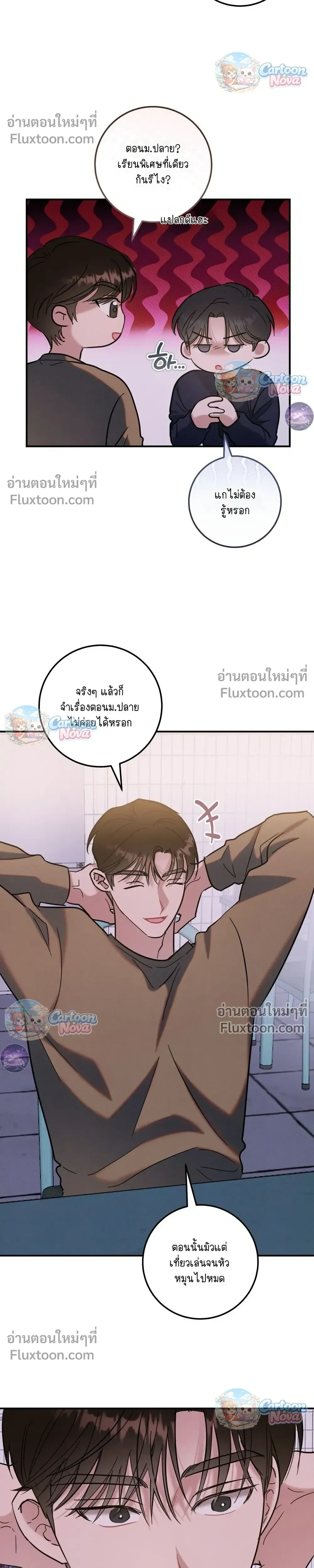 Place to Be หน้า 24