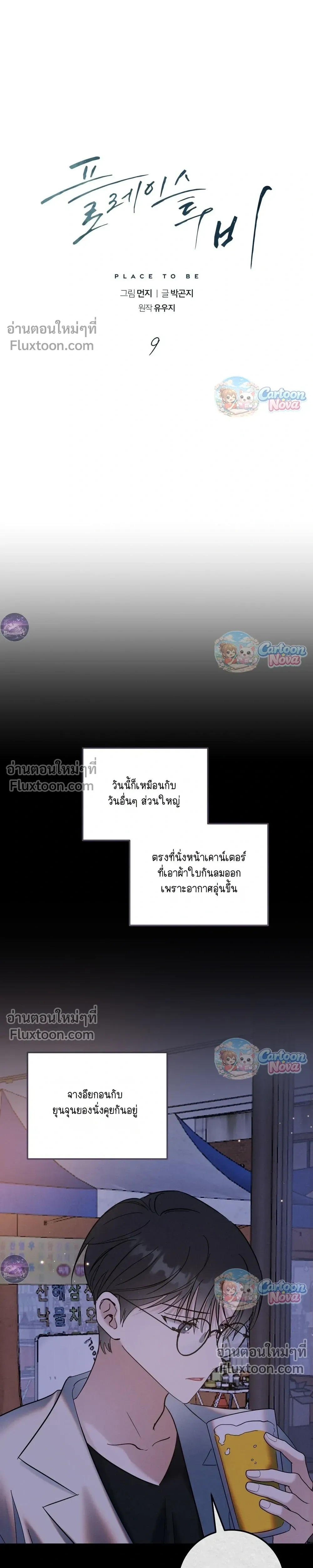 Place to Be หน้า 6