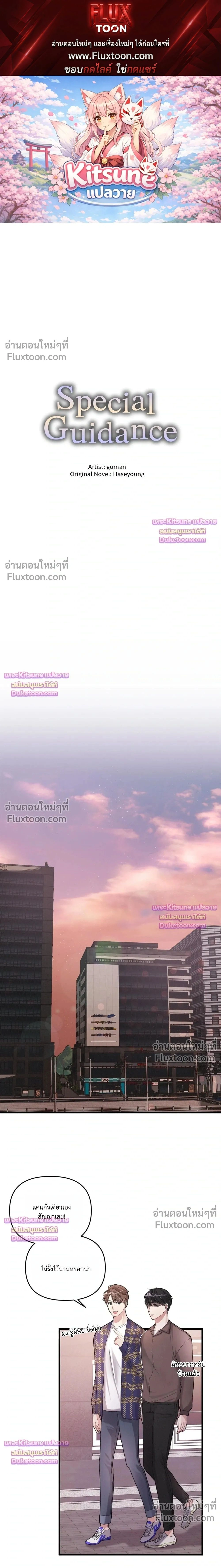 Special Guidance หน้า 1