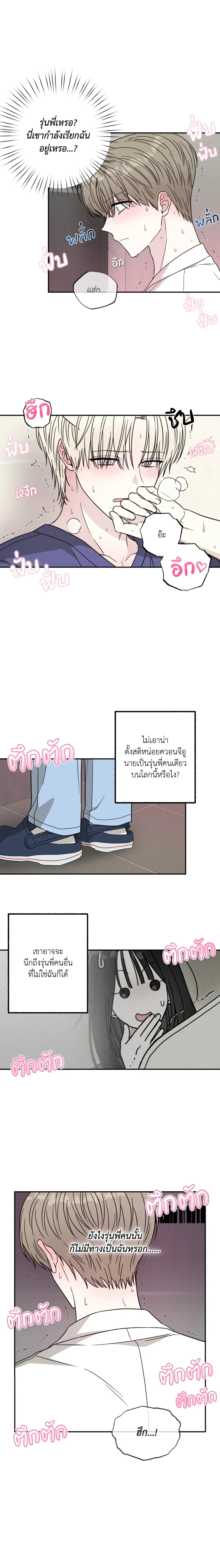 The Purrfect Match หน้า 6