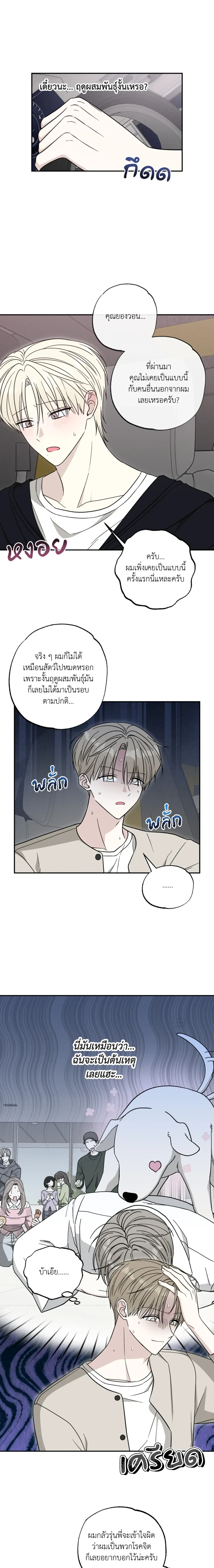 The Purrfect Match หน้า 4