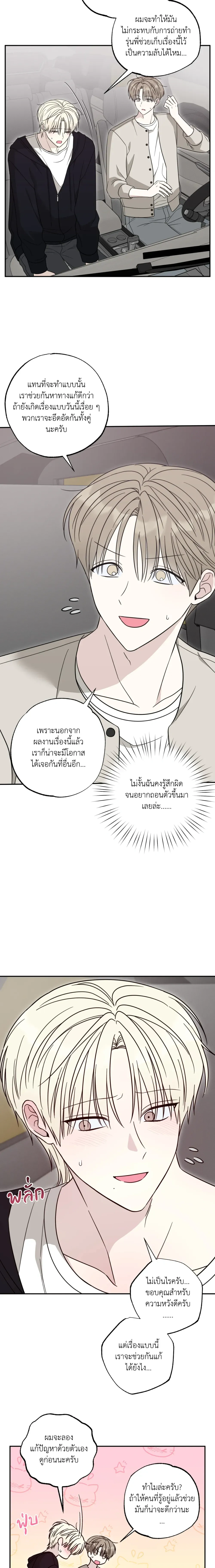 The Purrfect Match หน้า 5