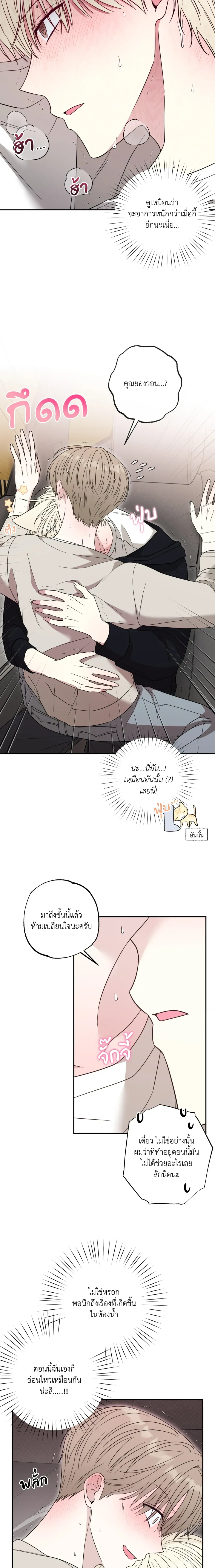 The Purrfect Match หน้า 9