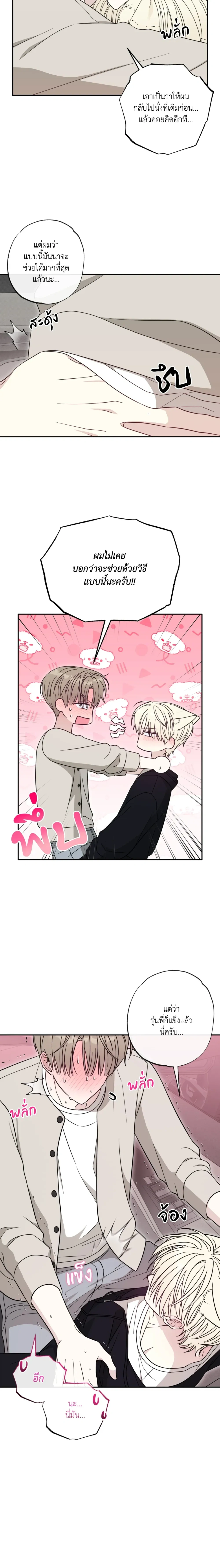 The Purrfect Match หน้า 10